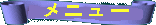 ���j���[